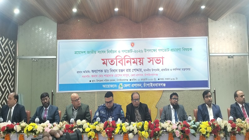 ‘এই সরকার পক্ষপাতহীন নয়,জুলাই অভ্যূত্থান সমর্থিত’-চাঁপাইনবাবগেেঞ্জ প্রাথমিক ও গণশিক্ষা উপদেষ্টা 